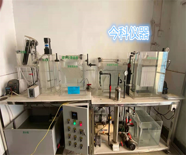 废水处理水处理实验装置